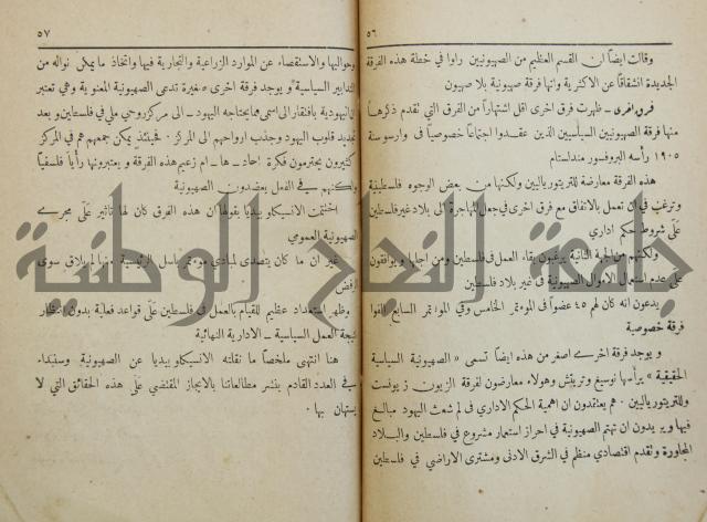 الصهيونية