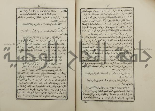 حاشية المجاز