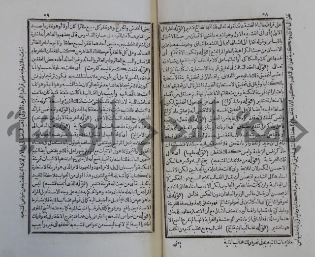 حاشية على متن السمرقندية