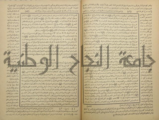 حاشية العلامة الشيخ يس ابن زين الدين الحمصى الشافعي على شرح العلامة الشهاب احمد بن الجمال