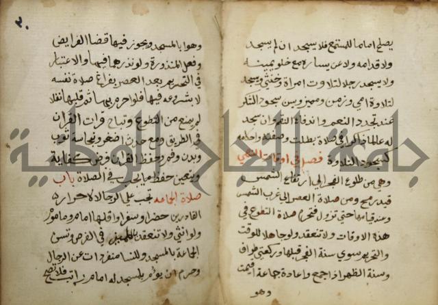 دليل الطالب لنيل المطالب في الفقه على مذهب الامام الاول