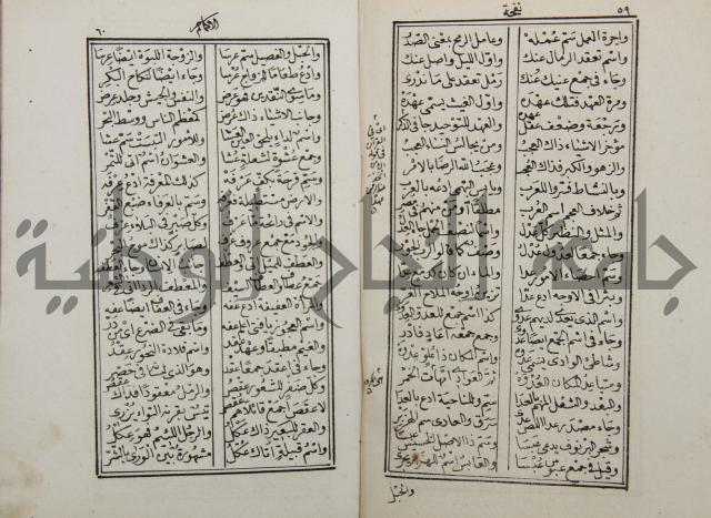 نفحة الأكمام في مثلث الكلام