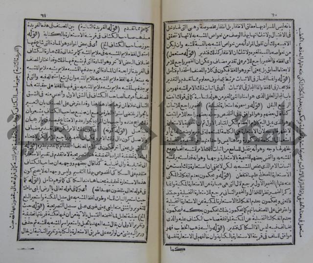 حاشية على متن السمرقندية