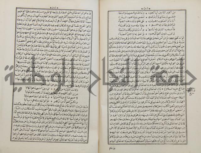 كتاب قصص الانبياء المسمى بالعرايس