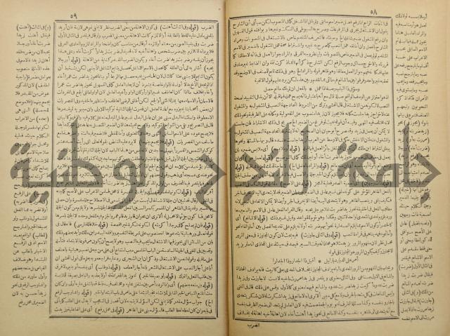 حاشية العلامة الشيخ يس ابن زين الدين الحمصى الشافعي على شرح العلامة الشهاب احمد بن الجمال