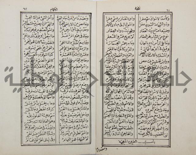 نفحة الأكمام في مثلث الكلام