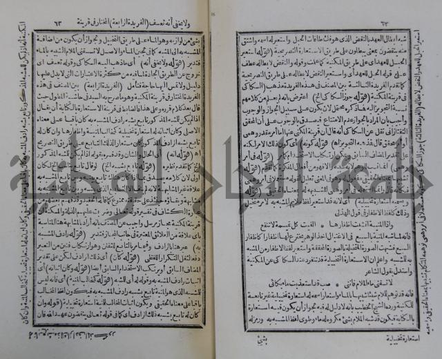 حاشية على متن السمرقندية