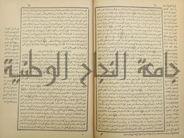 حاشية العلامة الشيخ يس ابن زين الدين الحمصى الشافعي على شرح العلامة الشهاب احمد بن الجمال