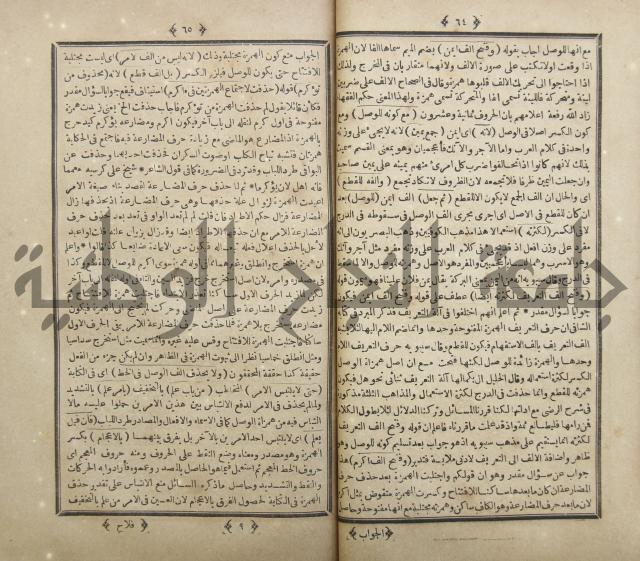 فلاح شرح المراح