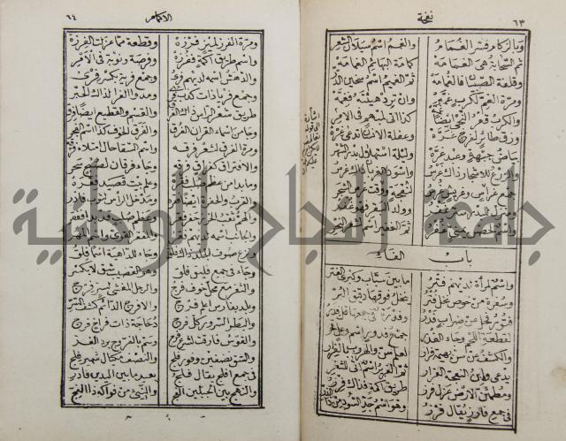 نفحة الأكمام في مثلث الكلام