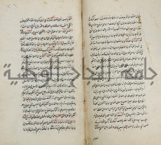 رسالة في الاعراب