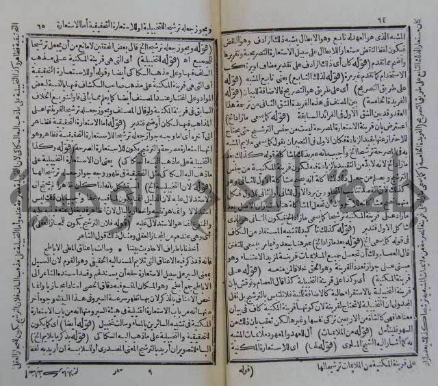 حاشية على متن السمرقندية