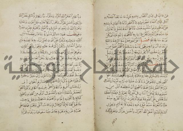 مختصر المحرر