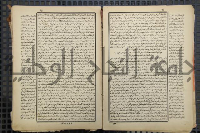 كتاب الصواعق المحرقة في الرد على اصل البدع والزندقة
