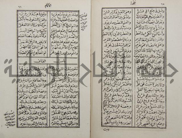 نفحة الأكمام في مثلث الكلام