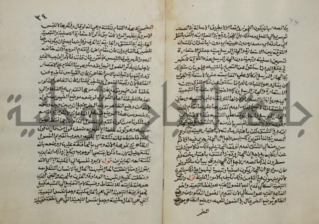 حواشي على عصام الاستعارات