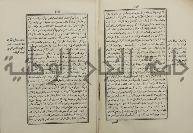 حاشية المجاز