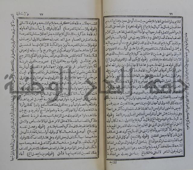 حاشية على متن السمرقندية