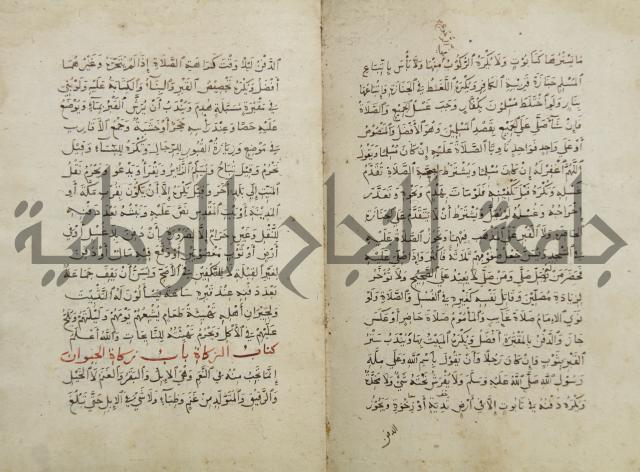 مختصر المحرر