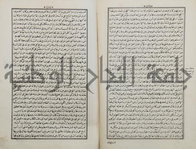 كتاب قصص الانبياء المسمى بالعرايس