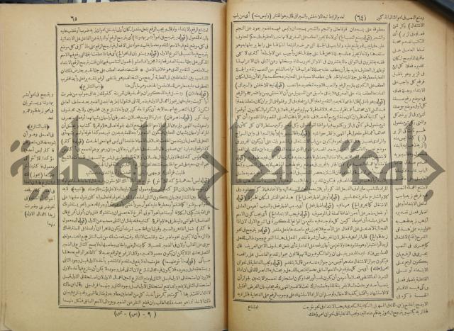 حاشية العلامة الشيخ يس ابن زين الدين الحمصى الشافعي على شرح العلامة الشهاب احمد بن الجمال