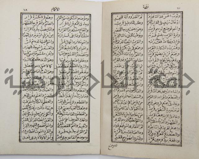 نفحة الأكمام في مثلث الكلام