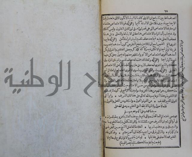 حاشية على متن السمرقندية