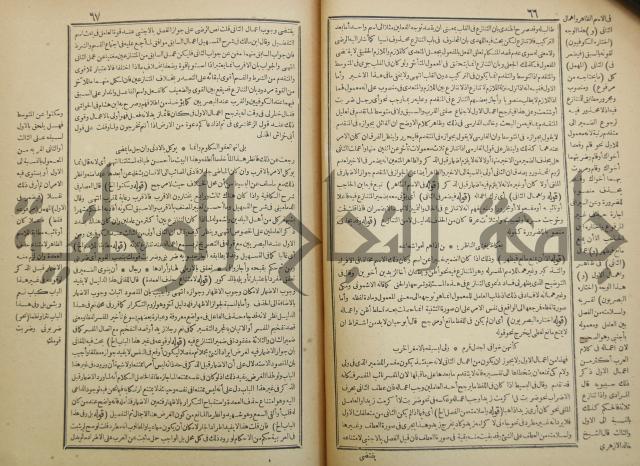 حاشية العلامة الشيخ يس ابن زين الدين الحمصى الشافعي على شرح العلامة الشهاب احمد بن الجمال