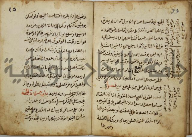 دليل الطالب لنيل المطالب في الفقه على مذهب الامام الاول