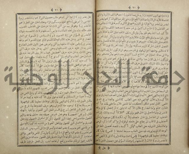 فلاح شرح المراح