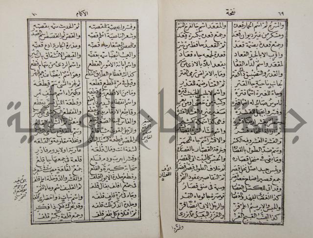 نفحة الأكمام في مثلث الكلام