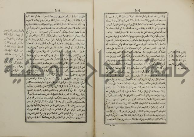 حاشية المجاز