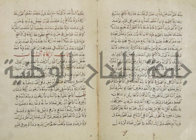 مختصر المحرر