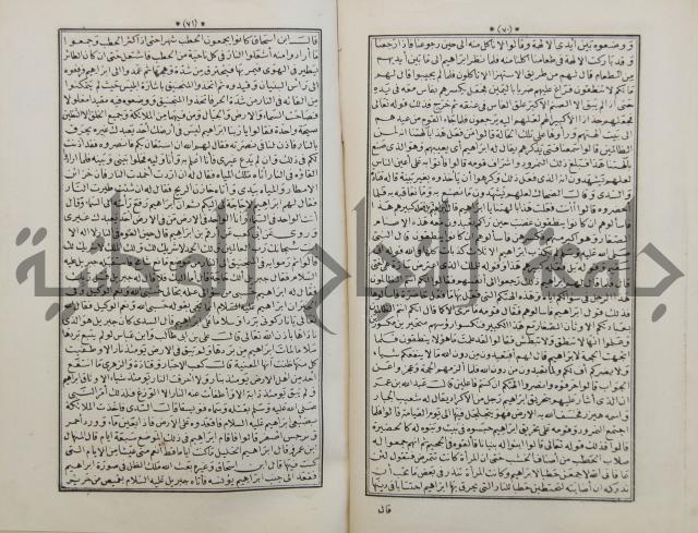 كتاب قصص الانبياء المسمى بالعرايس