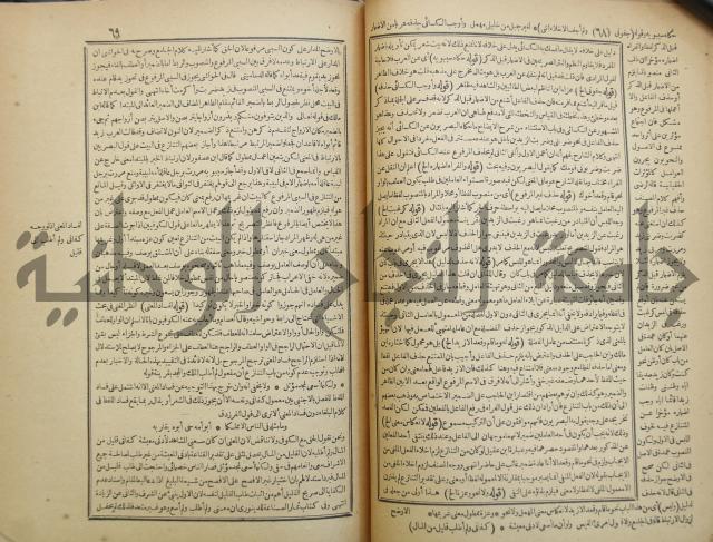 حاشية العلامة الشيخ يس ابن زين الدين الحمصى الشافعي على شرح العلامة الشهاب احمد بن الجمال