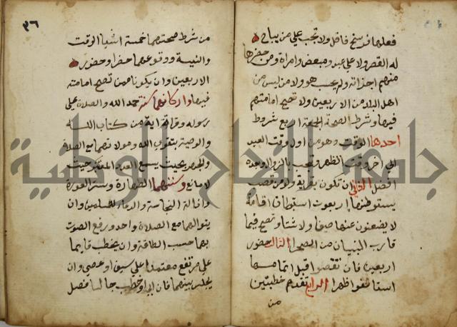 دليل الطالب لنيل المطالب في الفقه على مذهب الامام الاول