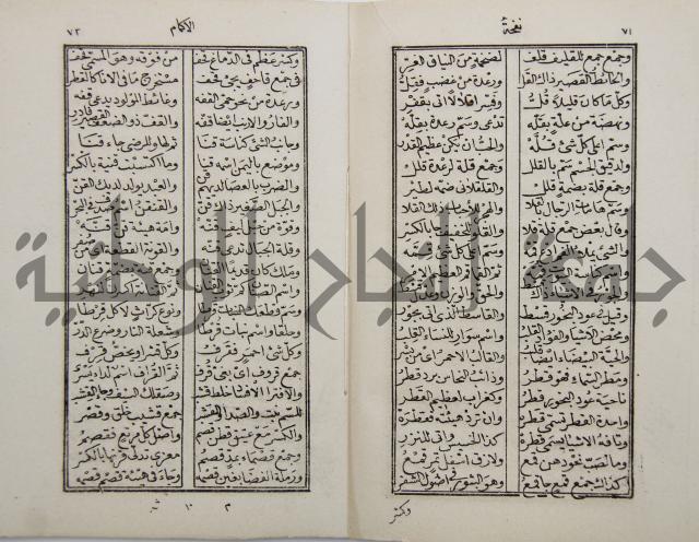 نفحة الأكمام في مثلث الكلام