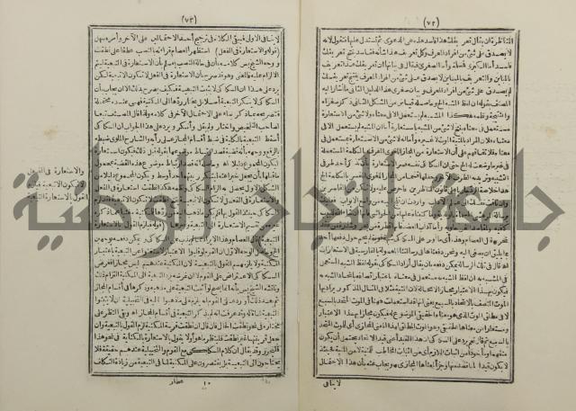 حاشية المجاز