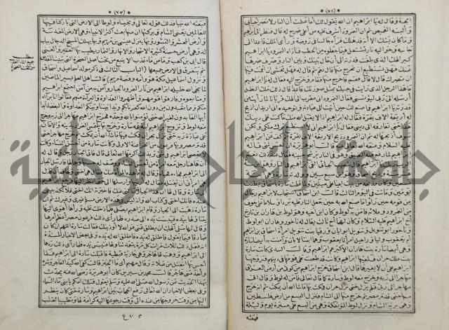 كتاب قصص الانبياء المسمى بالعرايس