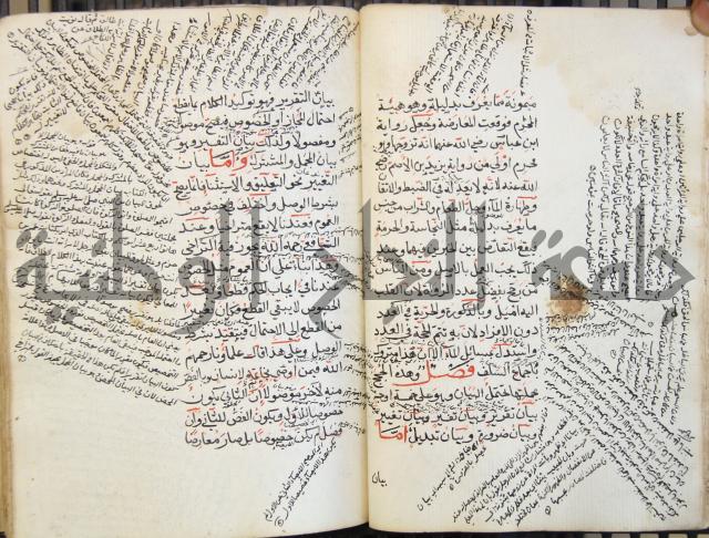 كتاب الأخسيكتي في الأصول