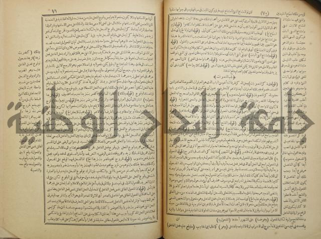حاشية العلامة الشيخ يس ابن زين الدين الحمصى الشافعي على شرح العلامة الشهاب احمد بن الجمال
