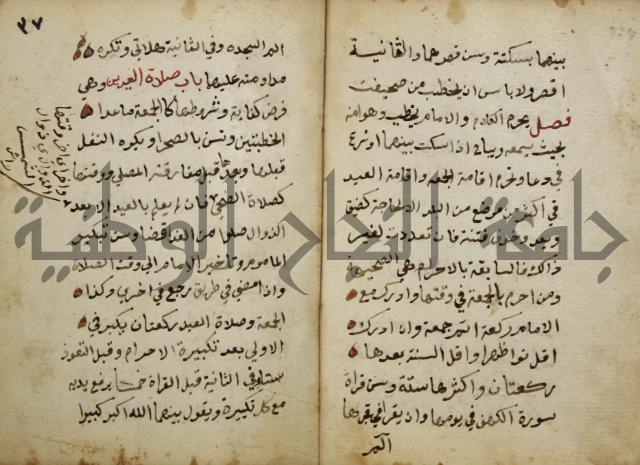 دليل الطالب لنيل المطالب في الفقه على مذهب الامام الاول