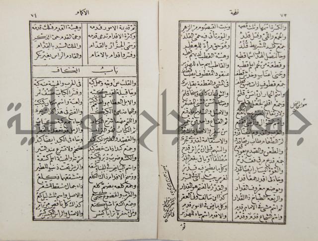 نفحة الأكمام في مثلث الكلام