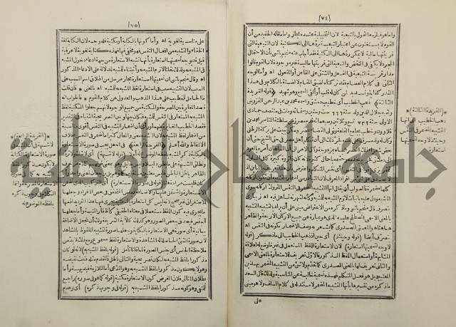 حاشية المجاز