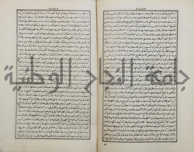 كتاب قصص الانبياء المسمى بالعرايس