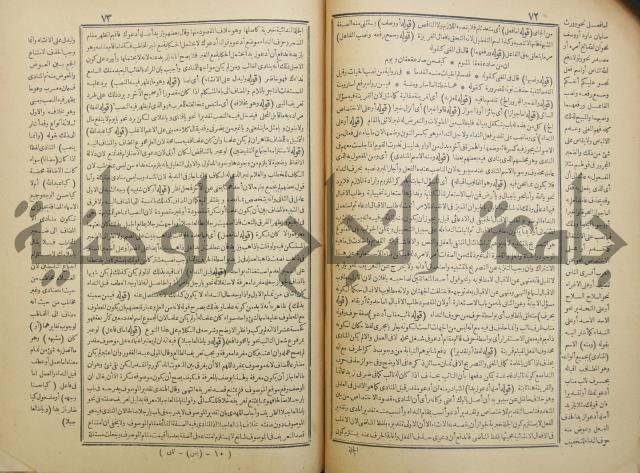 حاشية العلامة الشيخ يس ابن زين الدين الحمصى الشافعي على شرح العلامة الشهاب احمد بن الجمال