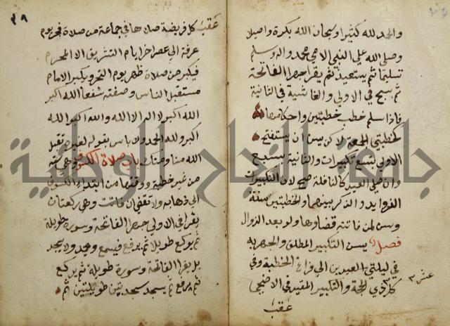 دليل الطالب لنيل المطالب في الفقه على مذهب الامام الاول