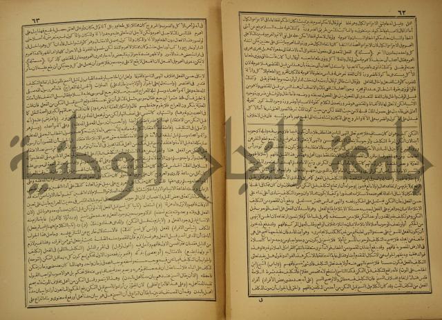 حاشية على شرح العقائد العضدية 