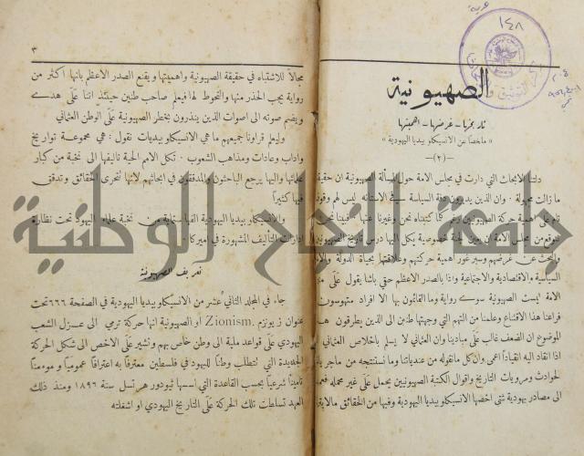 الصهيونية