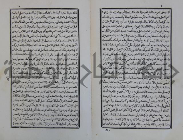 حاشية على متن السمرقندية